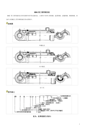 HSG型工程用液压缸