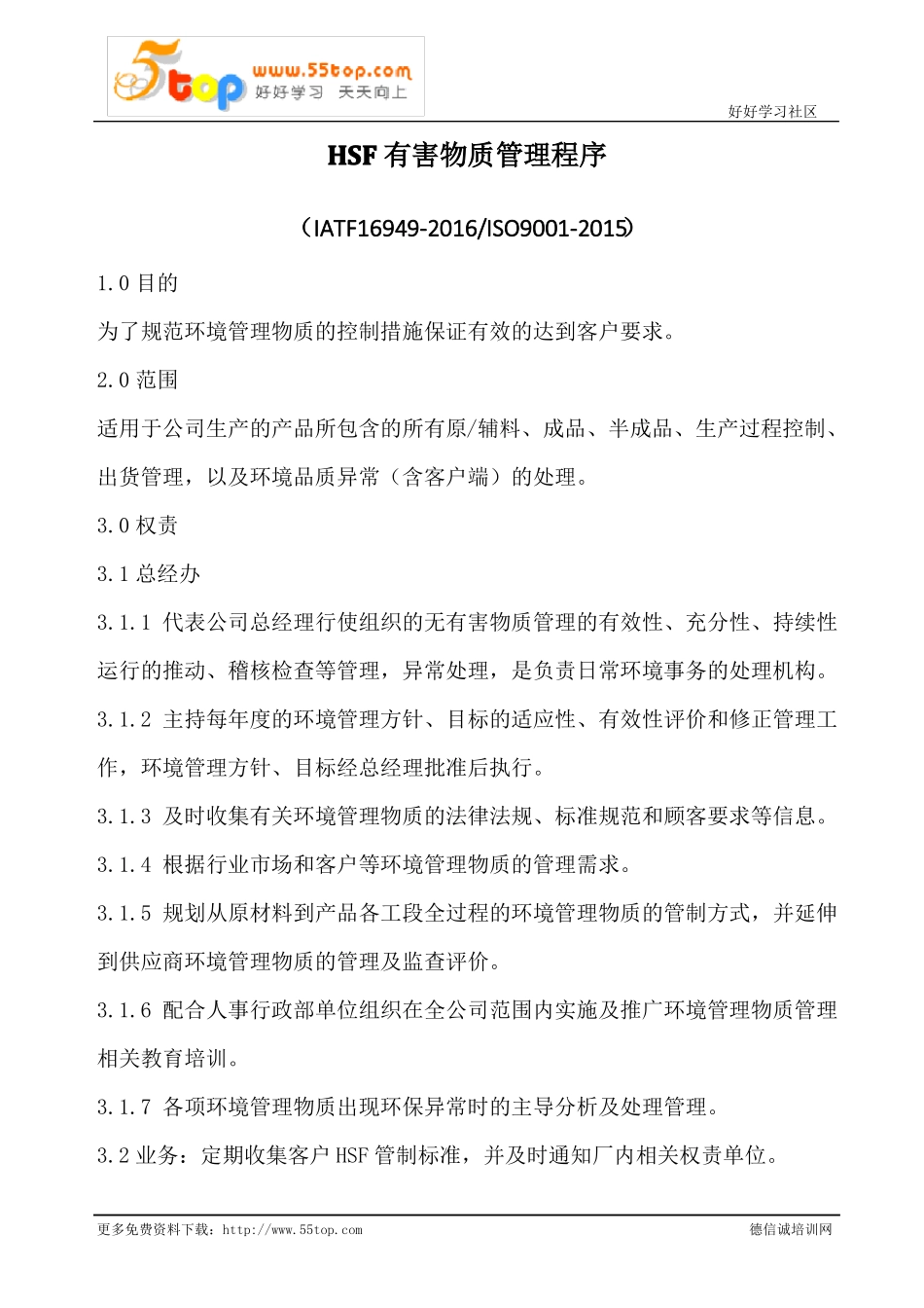 HSF有害物质管理程序含表格_第1页