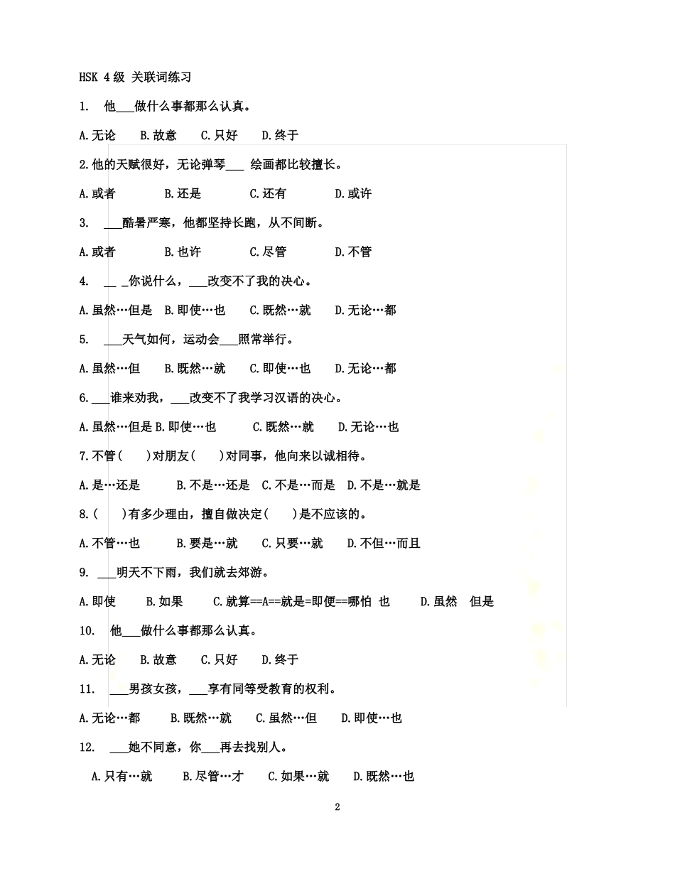 HSK4级-关联词练习_第2页