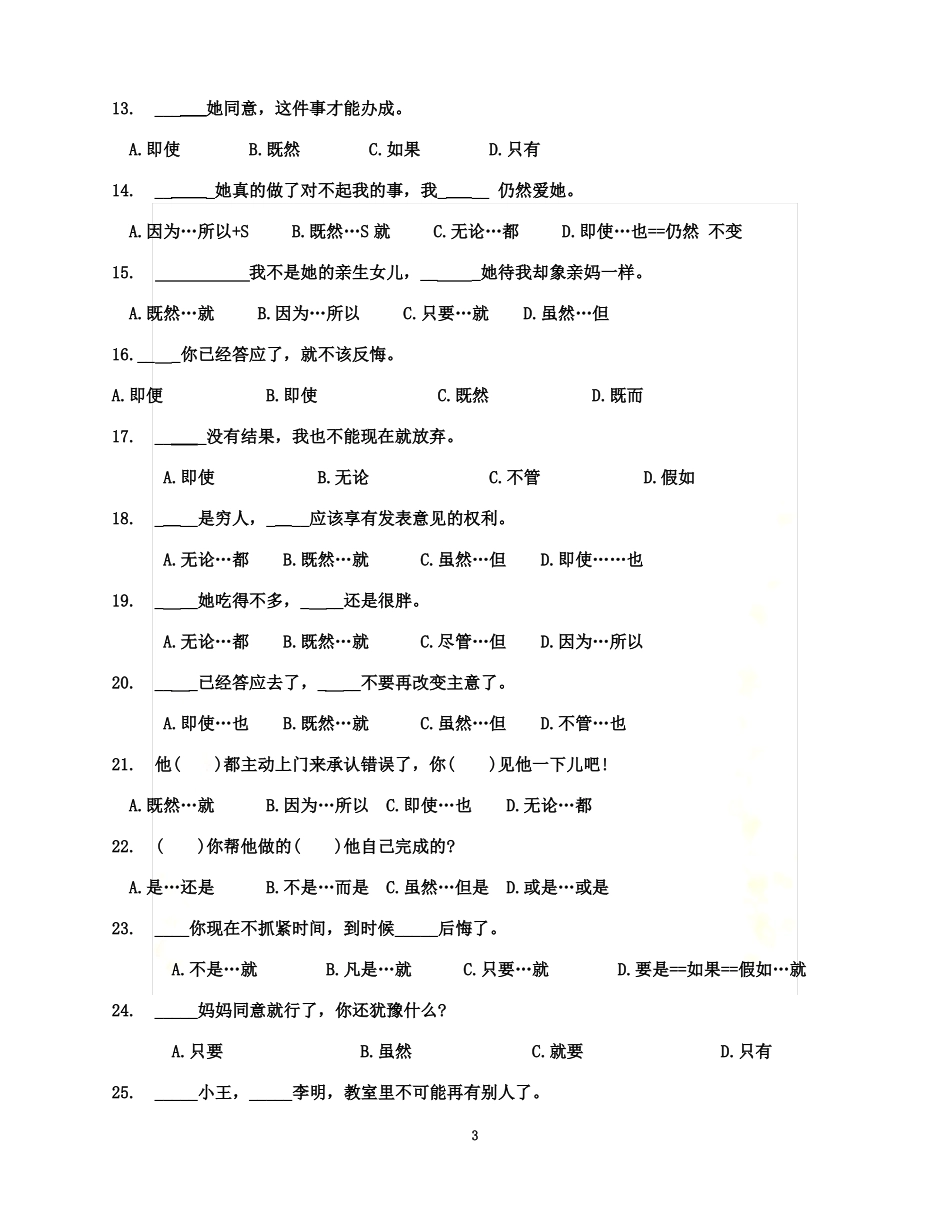 HSK4级-关联词练习_第3页