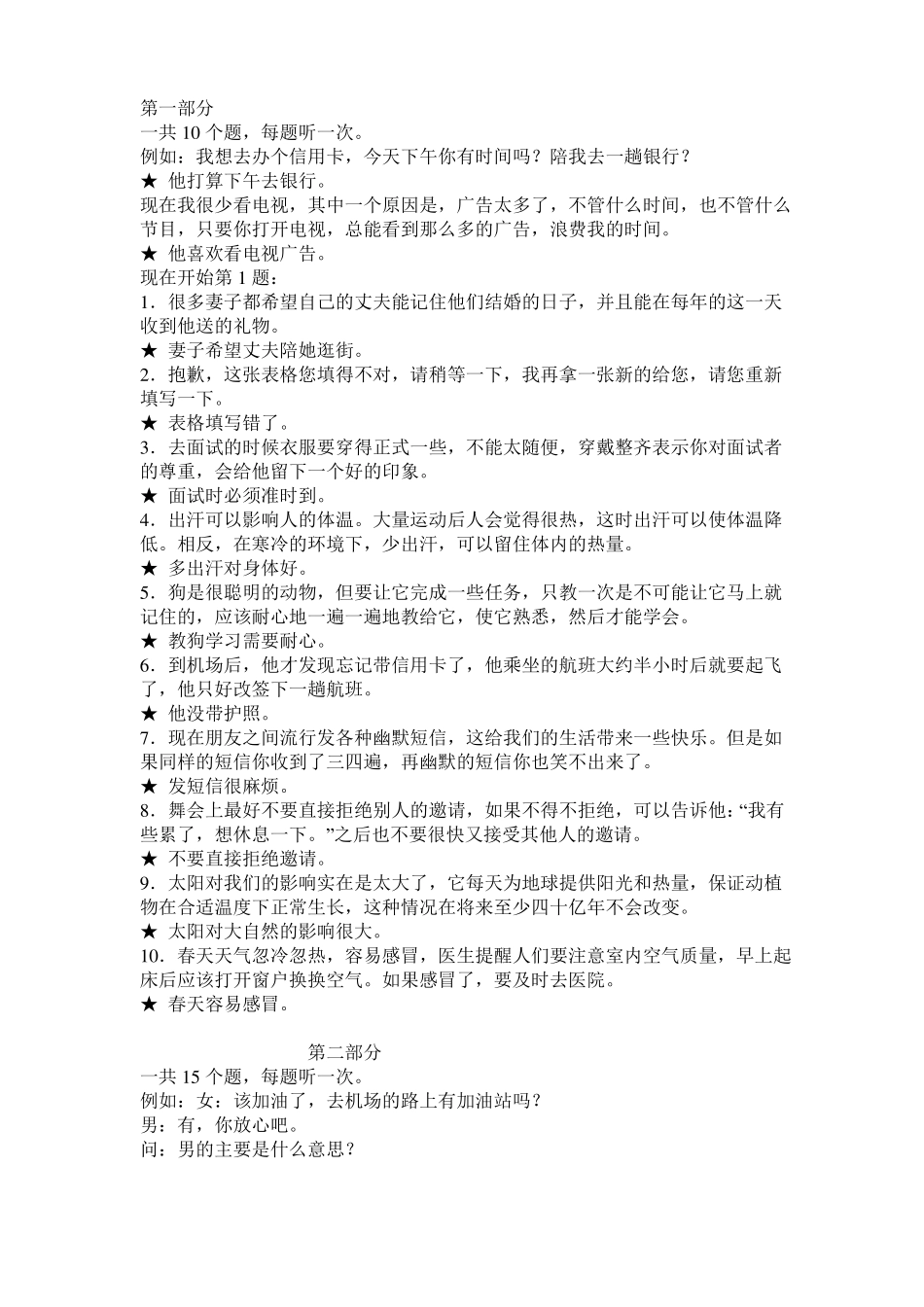 HSK4级试题与答案,推荐文档_第1页