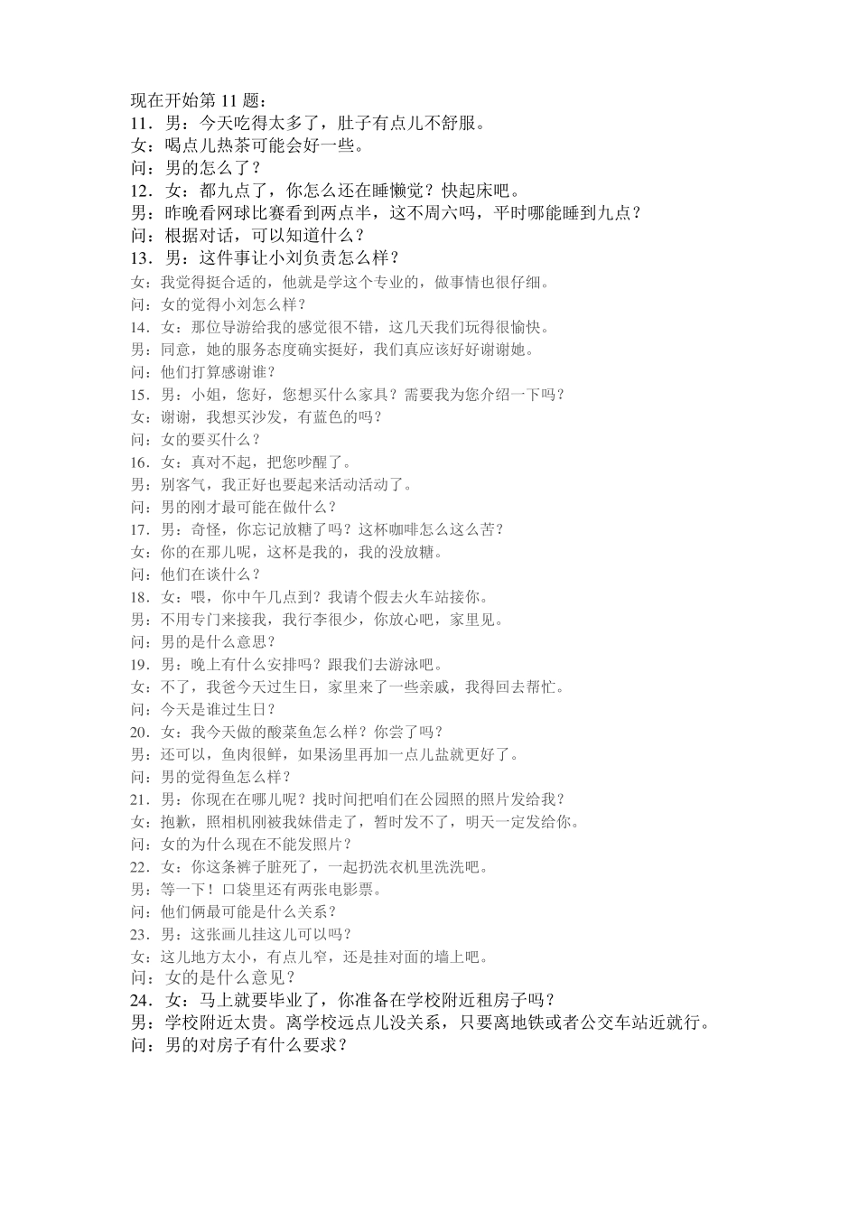 HSK4级试题与答案,推荐文档_第2页