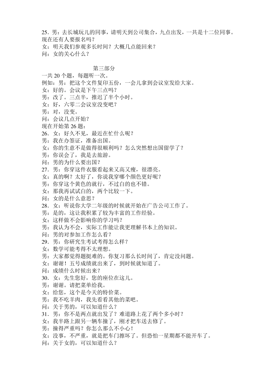 HSK4级试题与答案,推荐文档_第3页