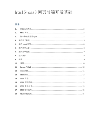 html5+css3网前端开发基础