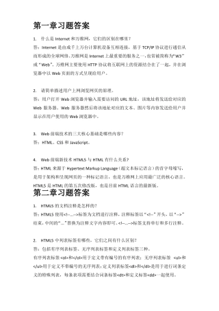 html5网前端设计课后习题答案
