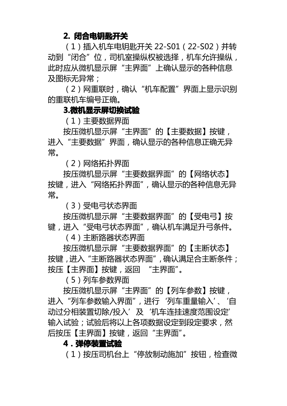 HXD1C型电力机车高低压试验_第2页
