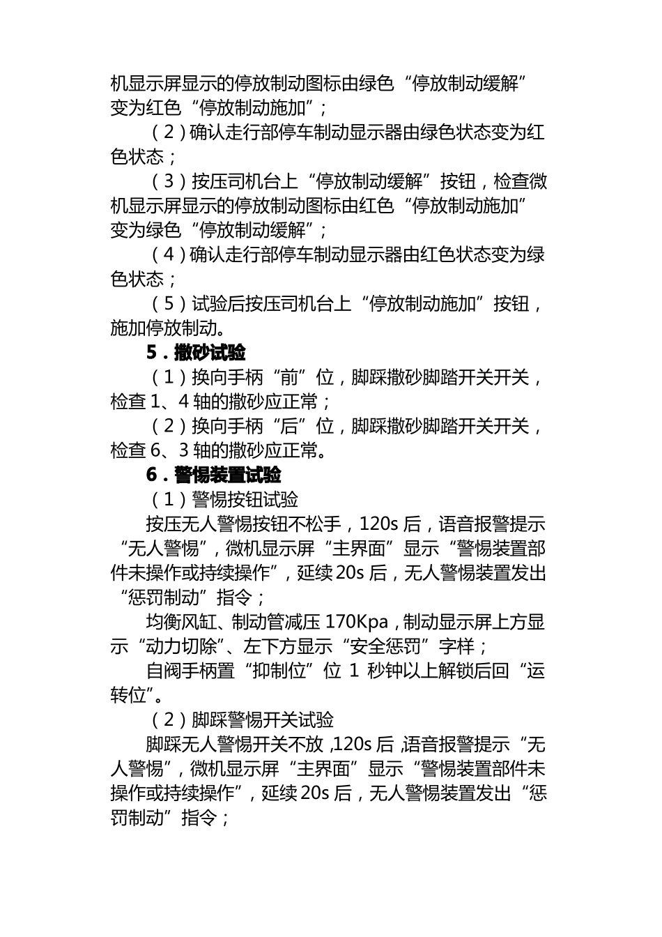 HXD1C型电力机车高低压试验_第3页