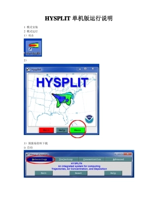 HYSPLIT单机版运行说明