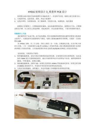 HY016射频设计3_项目堆叠和PCB设计