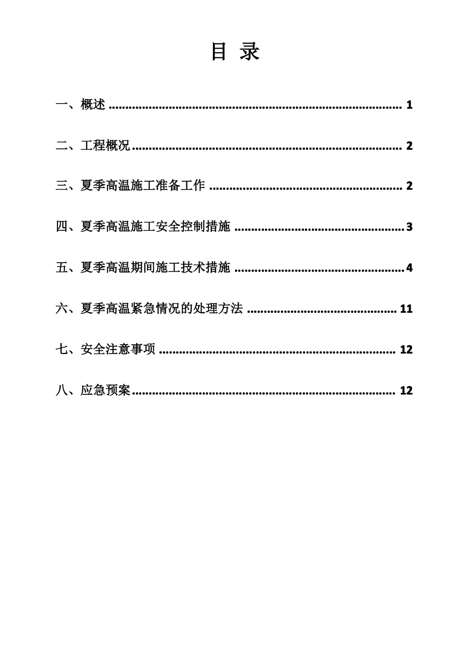 H地块景观绿化高温季节施工方案-景天园林_第2页