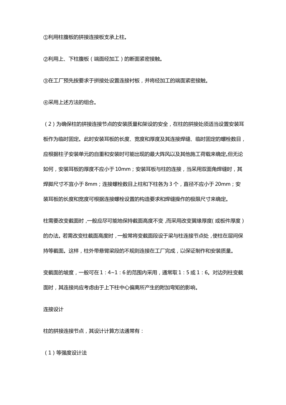 H型钢柱拼接节点技术手册_第3页