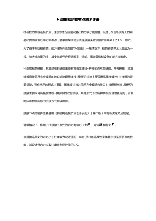 H型钢柱拼接节点技术手册
