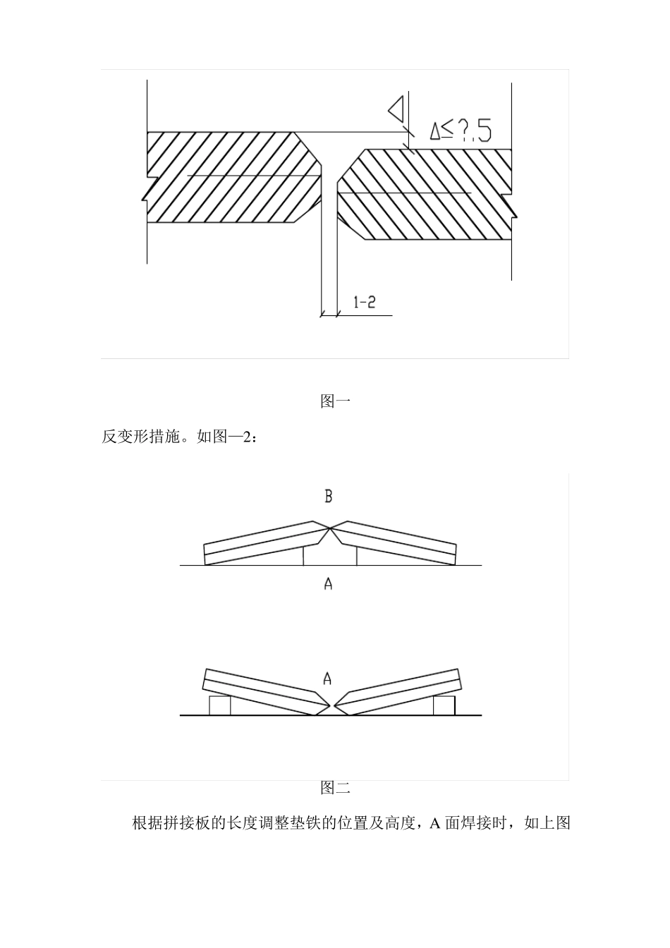 H型钢柱钢梁制作施工方案_第2页