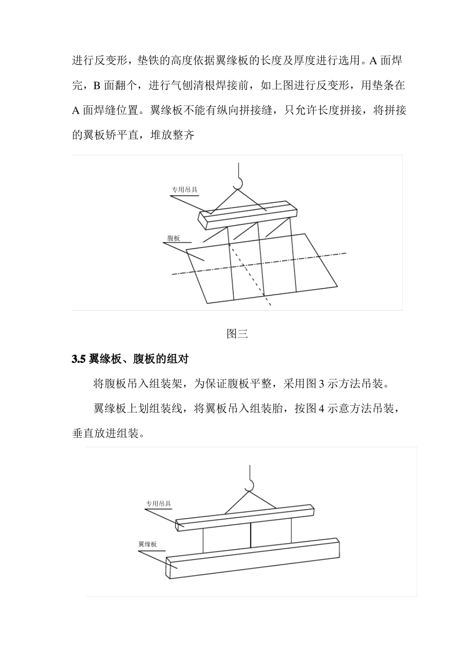 H型钢柱钢梁制作施工方案_第3页
