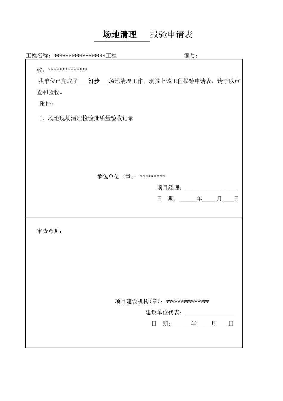 H青石板汀步报审表_第2页