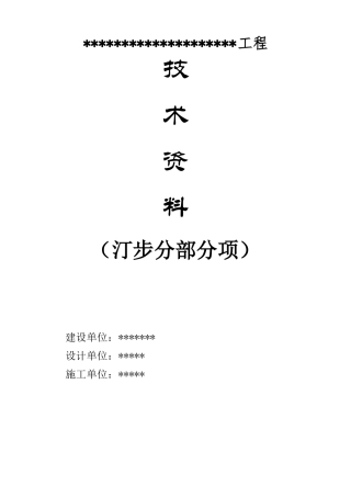 H青石板汀步报审表