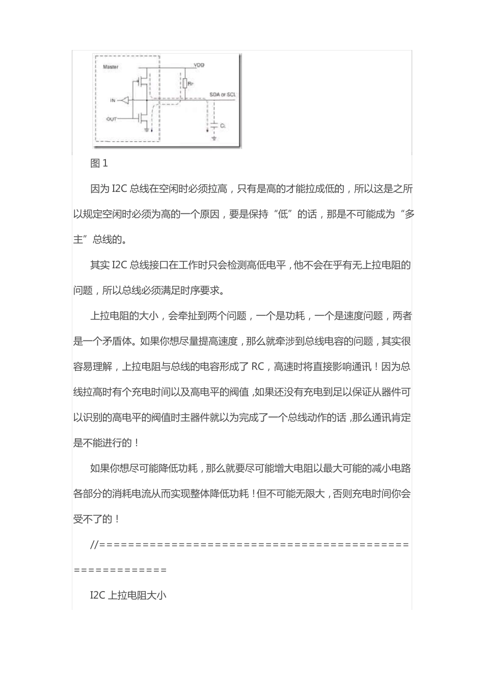 I2C通信上拉电阻讲解_第2页