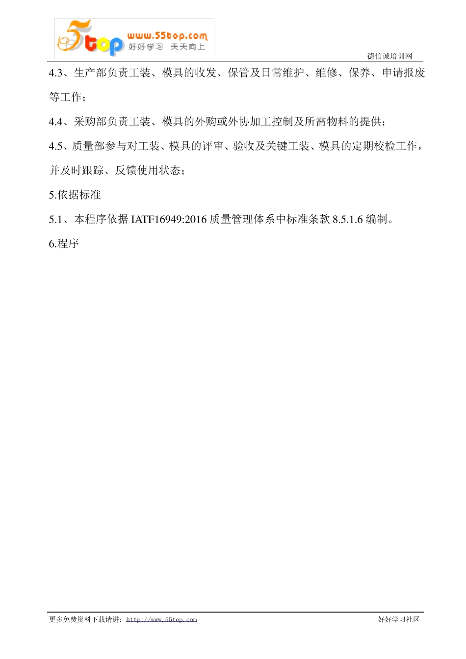 IATF16949-2016工装模具管理程序_第2页