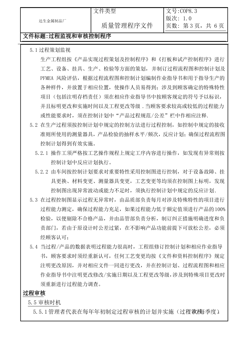 IATF-I6949过程审核控制程序_第3页