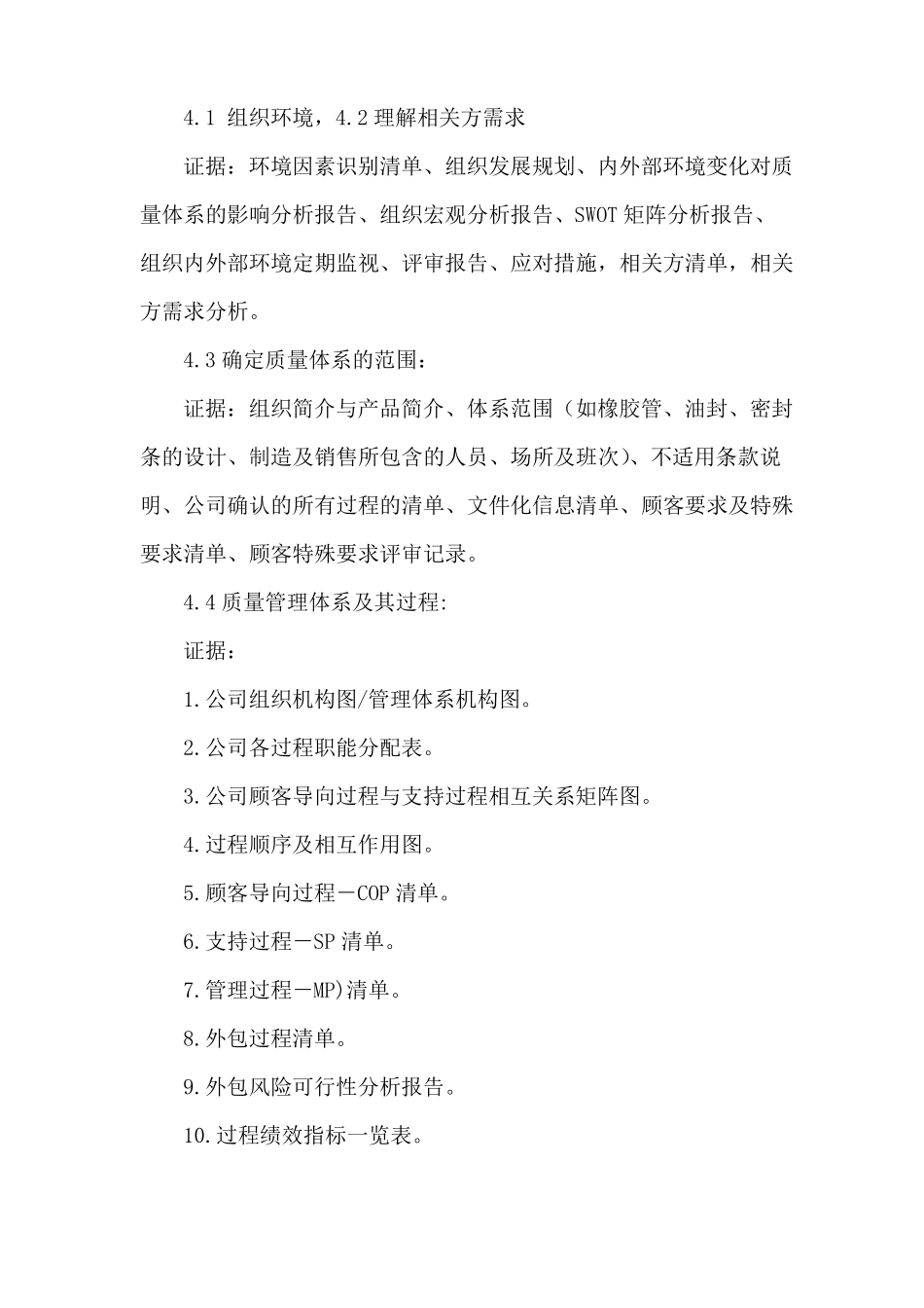 IATF16949-2016条款体系审核证据清单一览表_第2页
