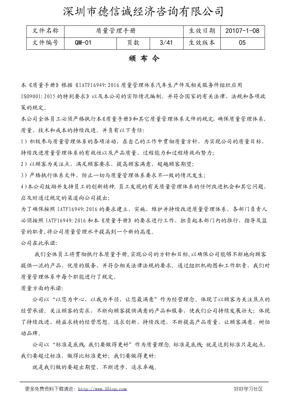 IATF16949-2016质量手册过程方法无删减_第3页