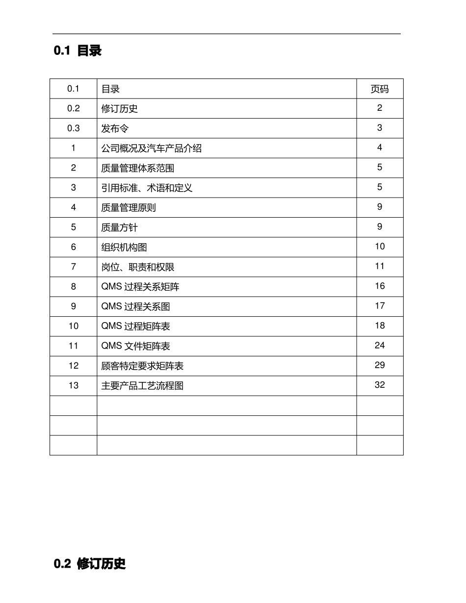 iatf16949-质量手册过程方法无删减版x_第2页