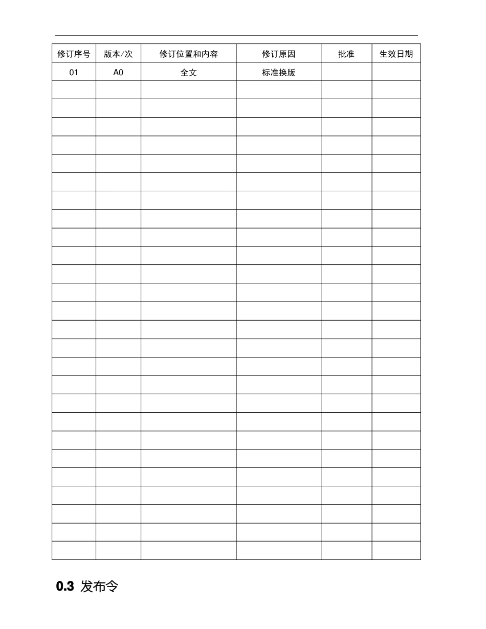 iatf16949-质量手册过程方法无删减版x_第3页