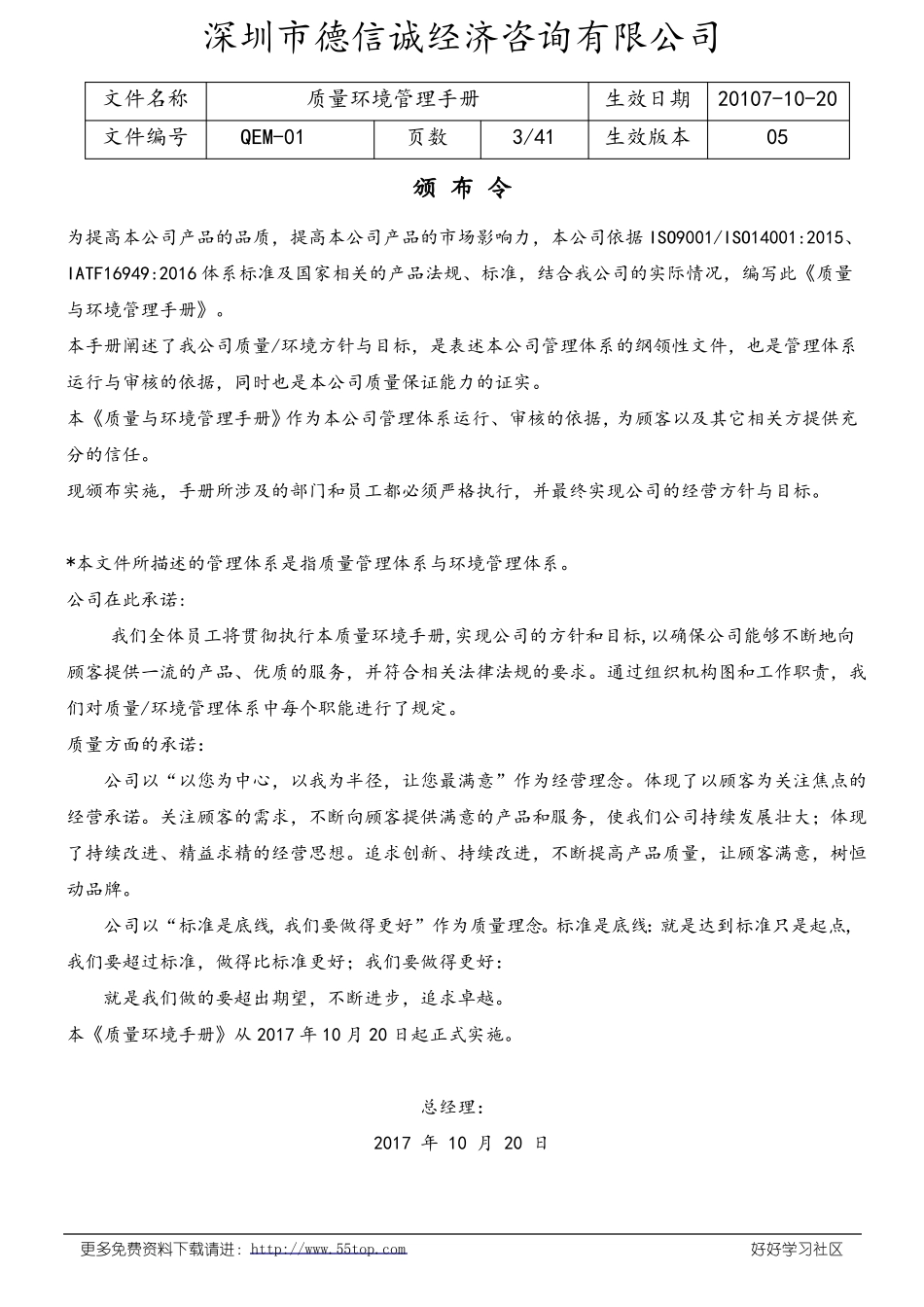 IATF16949-ISO900ISO14001质量环境手册过程方法_第3页