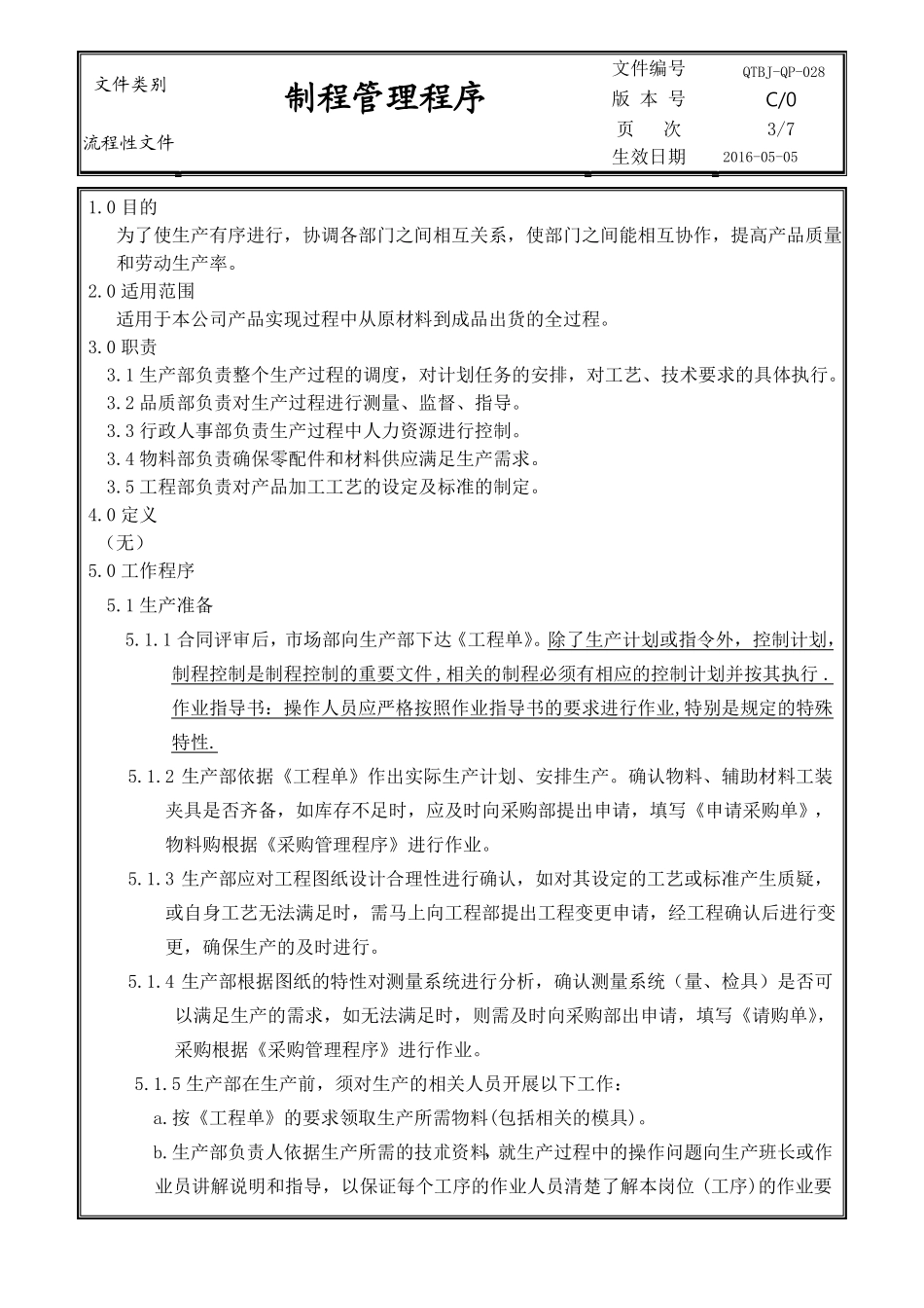IATF16949制程管理程序包含流程图_第3页