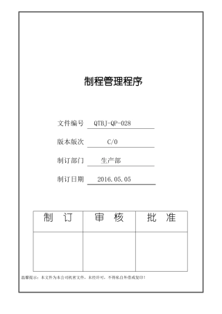 IATF16949制程管理程序包含流程图