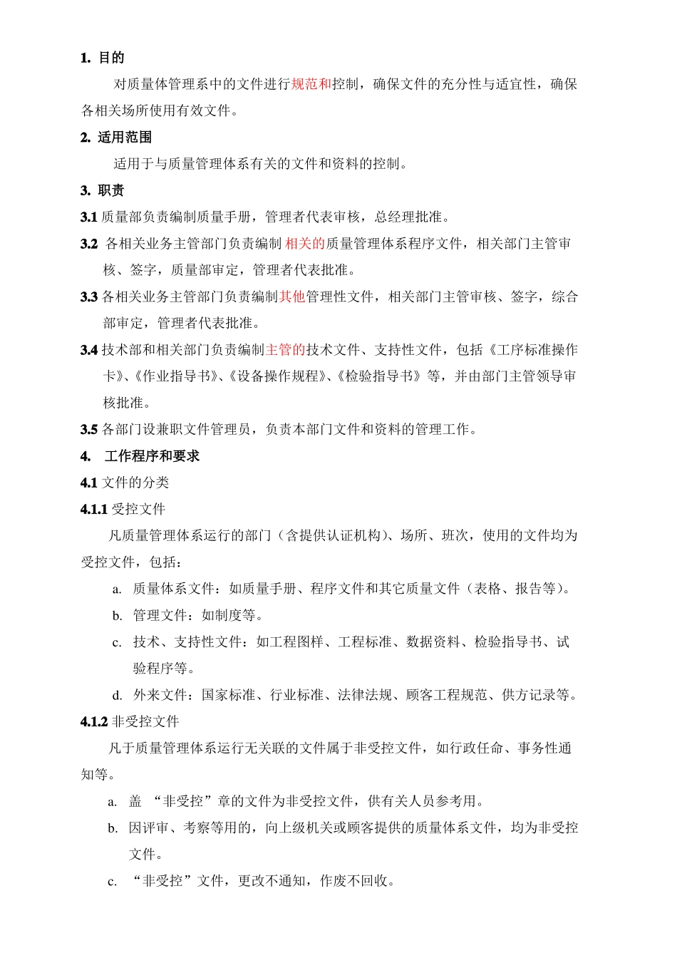 IATF16949程序文件1文件控制程序_第3页