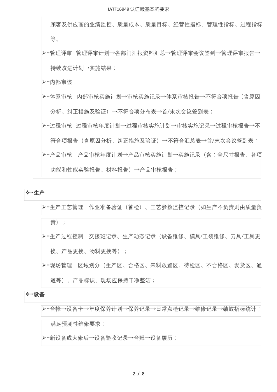 IATF16949认证最基本的要求_第2页