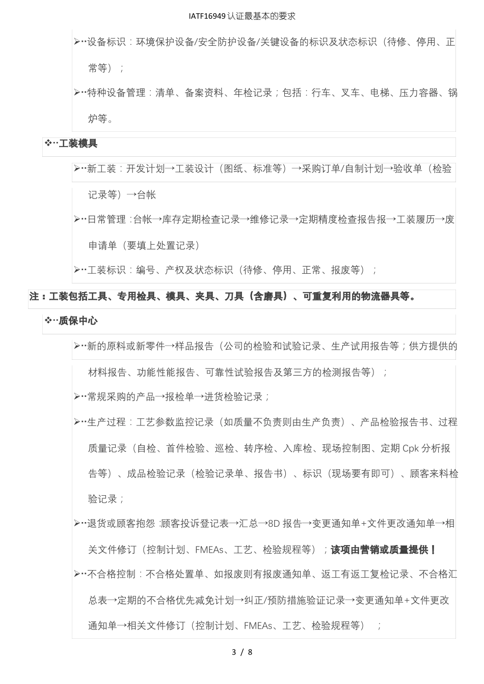 IATF16949认证最基本的要求_第3页