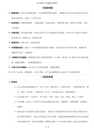 IATF16949认证最基本的要求