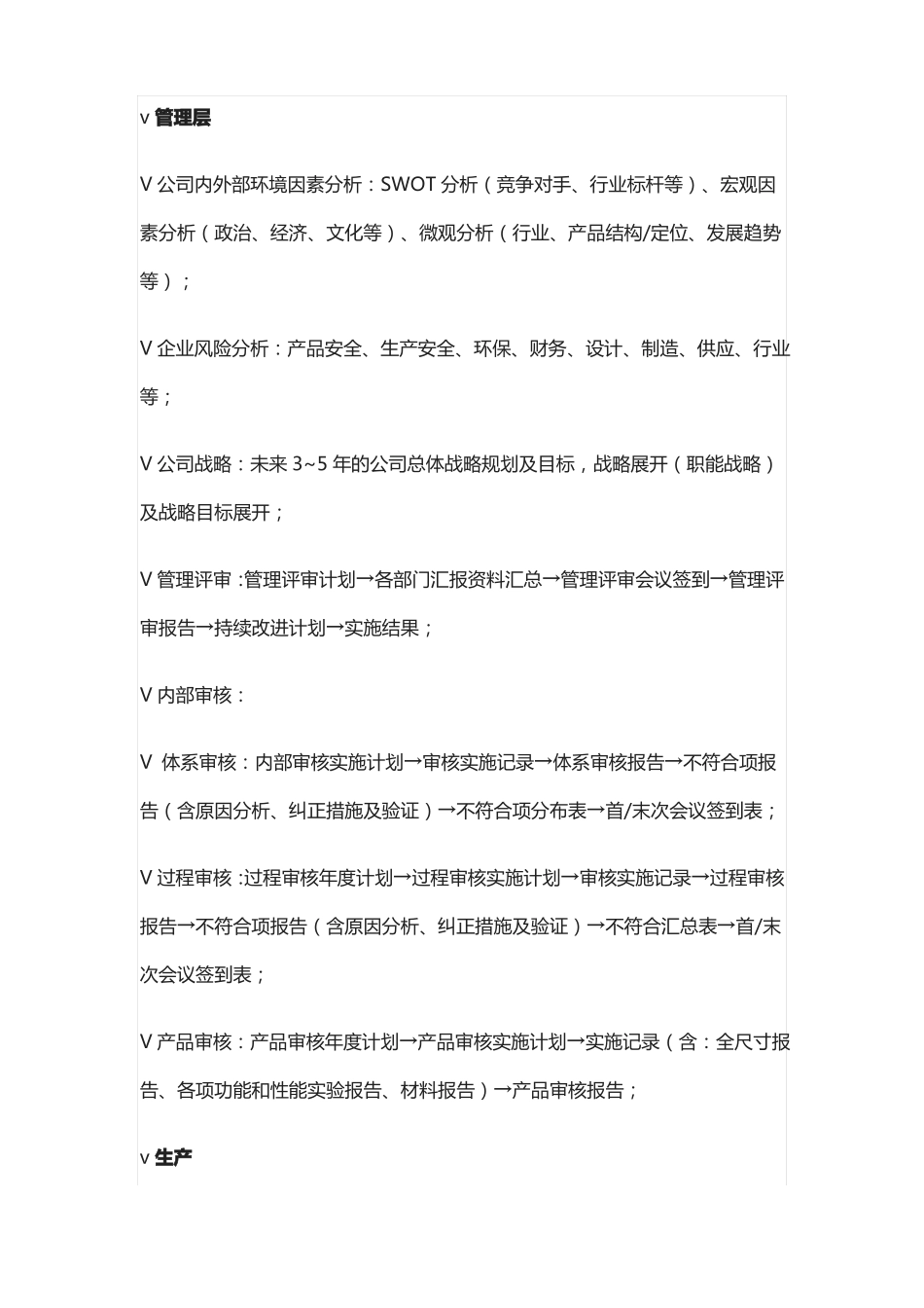 IATF16949质量管理体系-内审员-外审员-过程审核审核资料清单_第2页