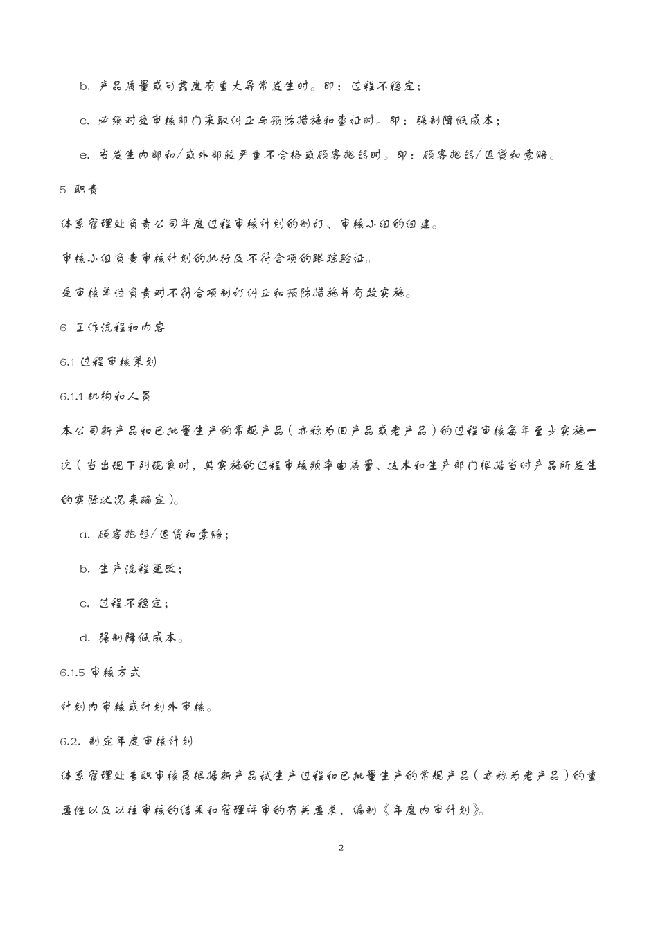 iatf16949过程审核作业指导书_第2页
