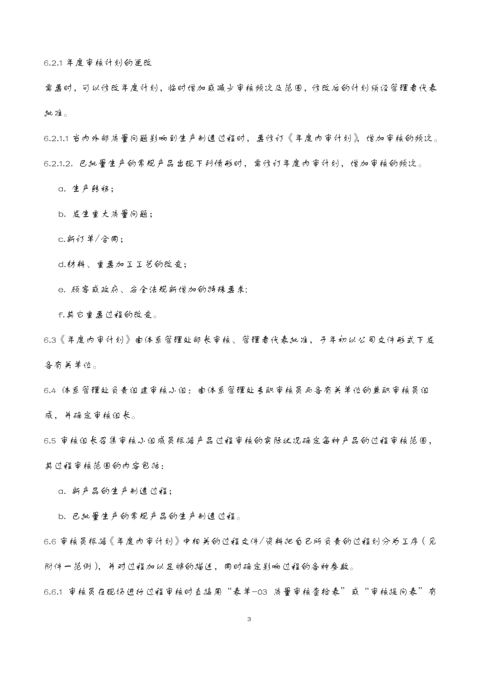 iatf16949过程审核作业指导书_第3页