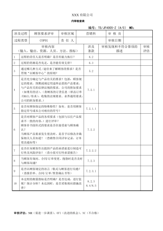 IATF16949：2016内审检查表过程审核共26个