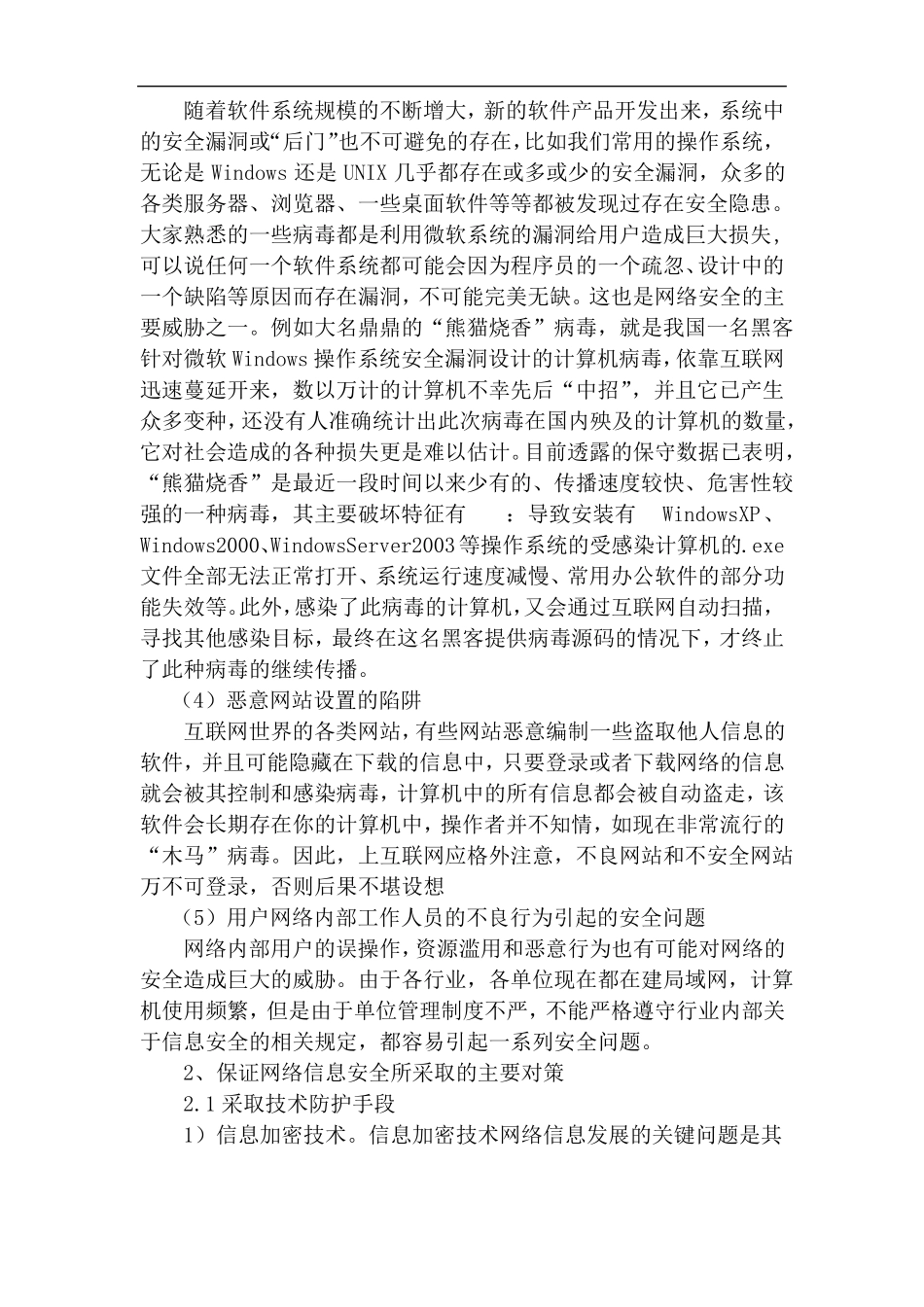 icp备案3网络安全威胁处置制度_第2页