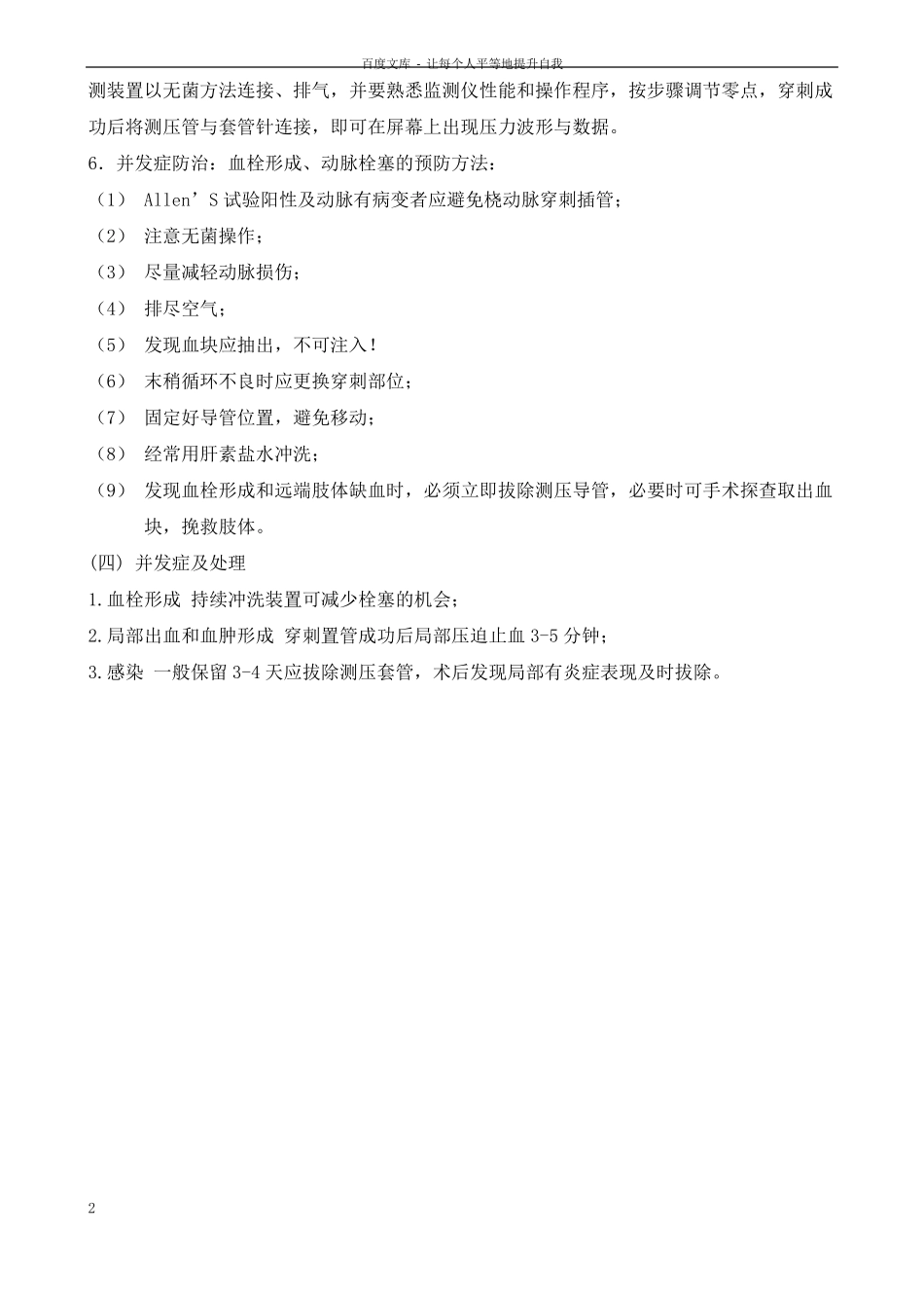 ICU常用技术操作规程_第2页