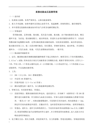 ICU常用技术操作规程