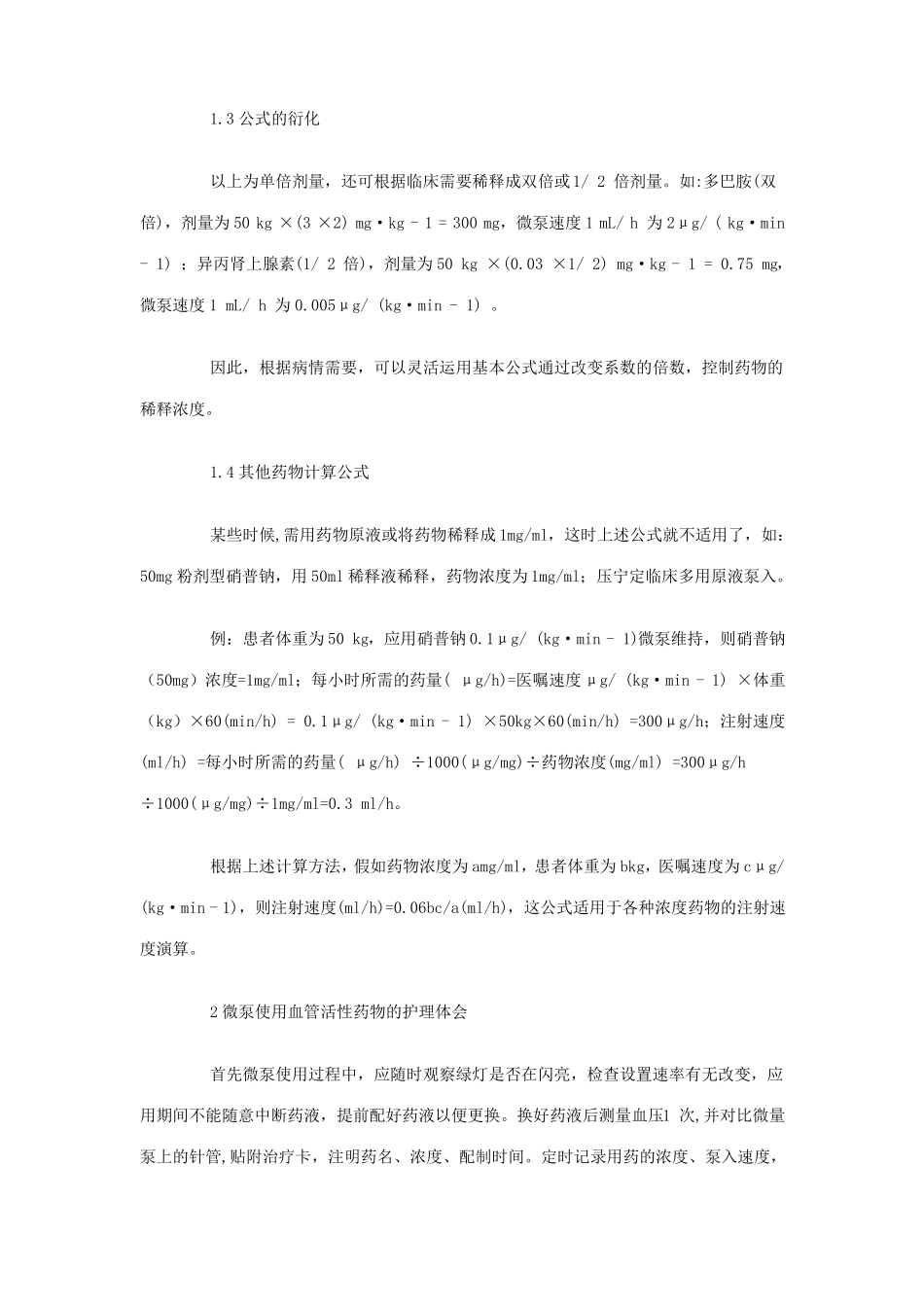 ICU微量泵使用大全_第2页