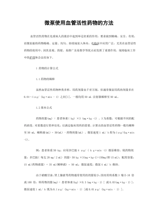 ICU微量泵使用大全