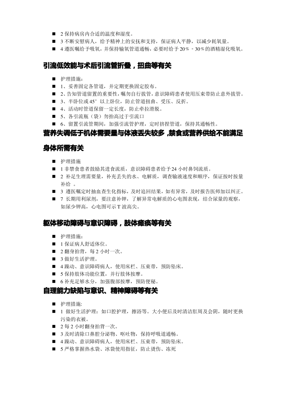 ICU常见护理诊断及护理措施_第2页