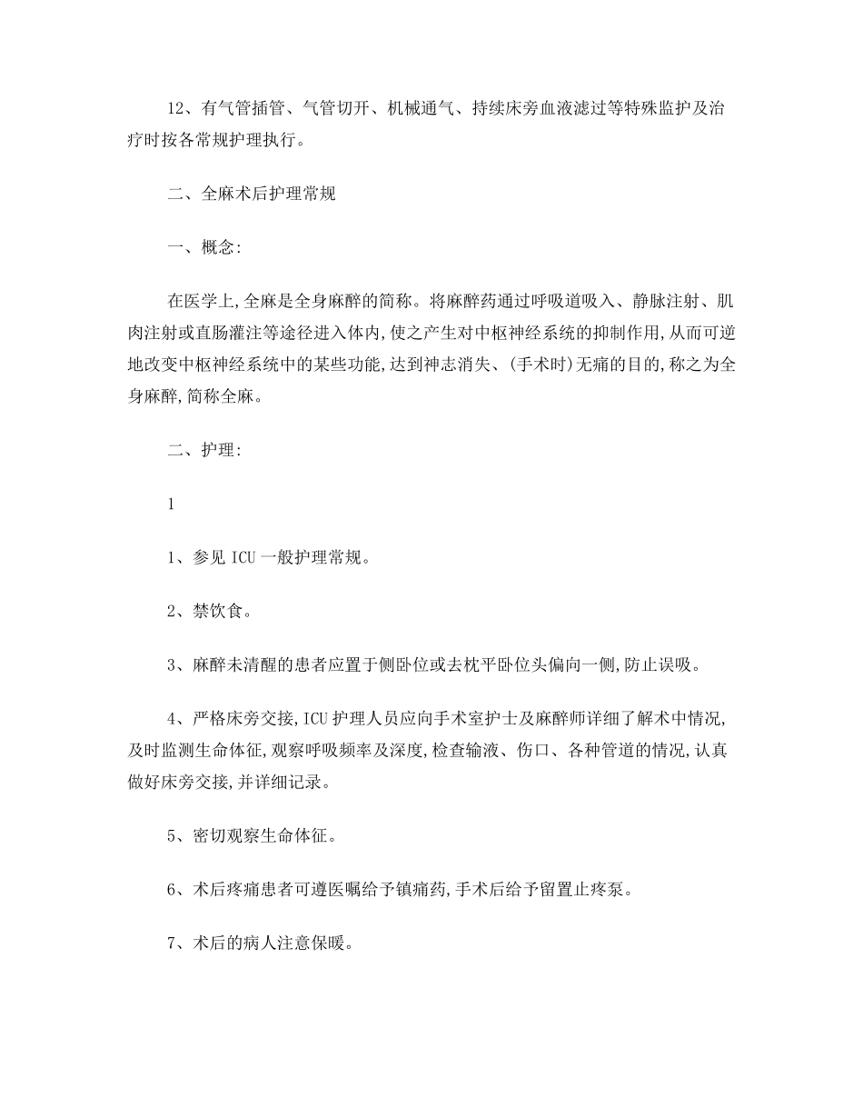 ICU护理常规护理_第2页