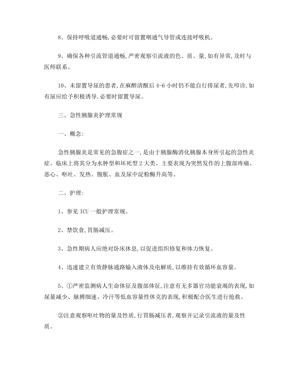 ICU护理常规护理_第3页