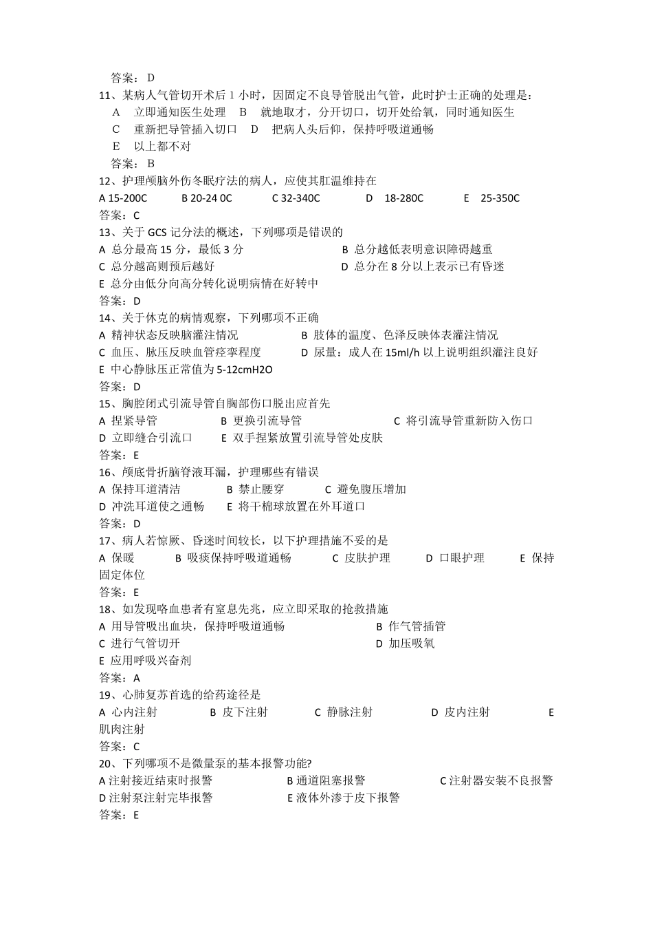 ICU新入护士测试题_第2页