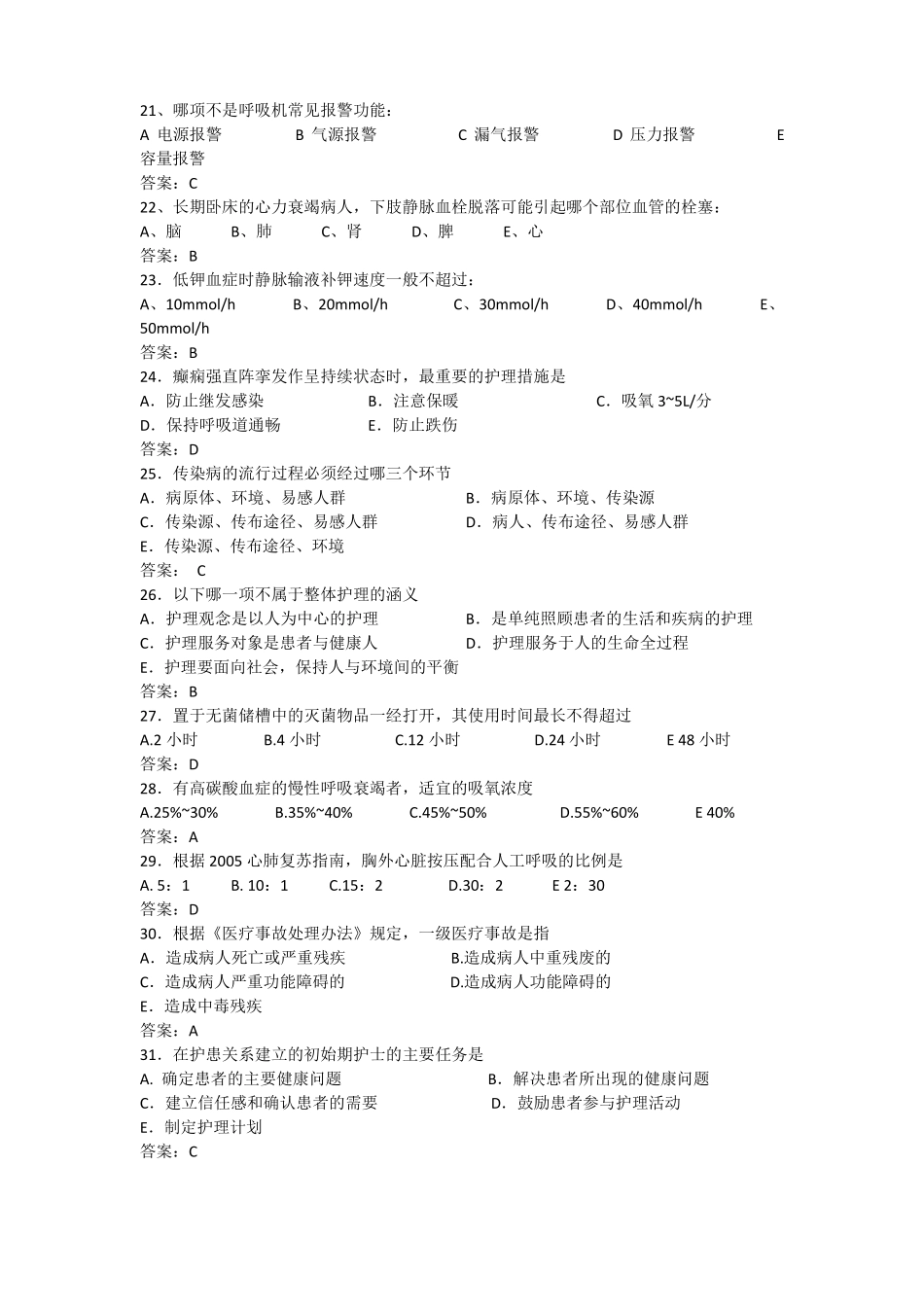 ICU新入护士测试题_第3页