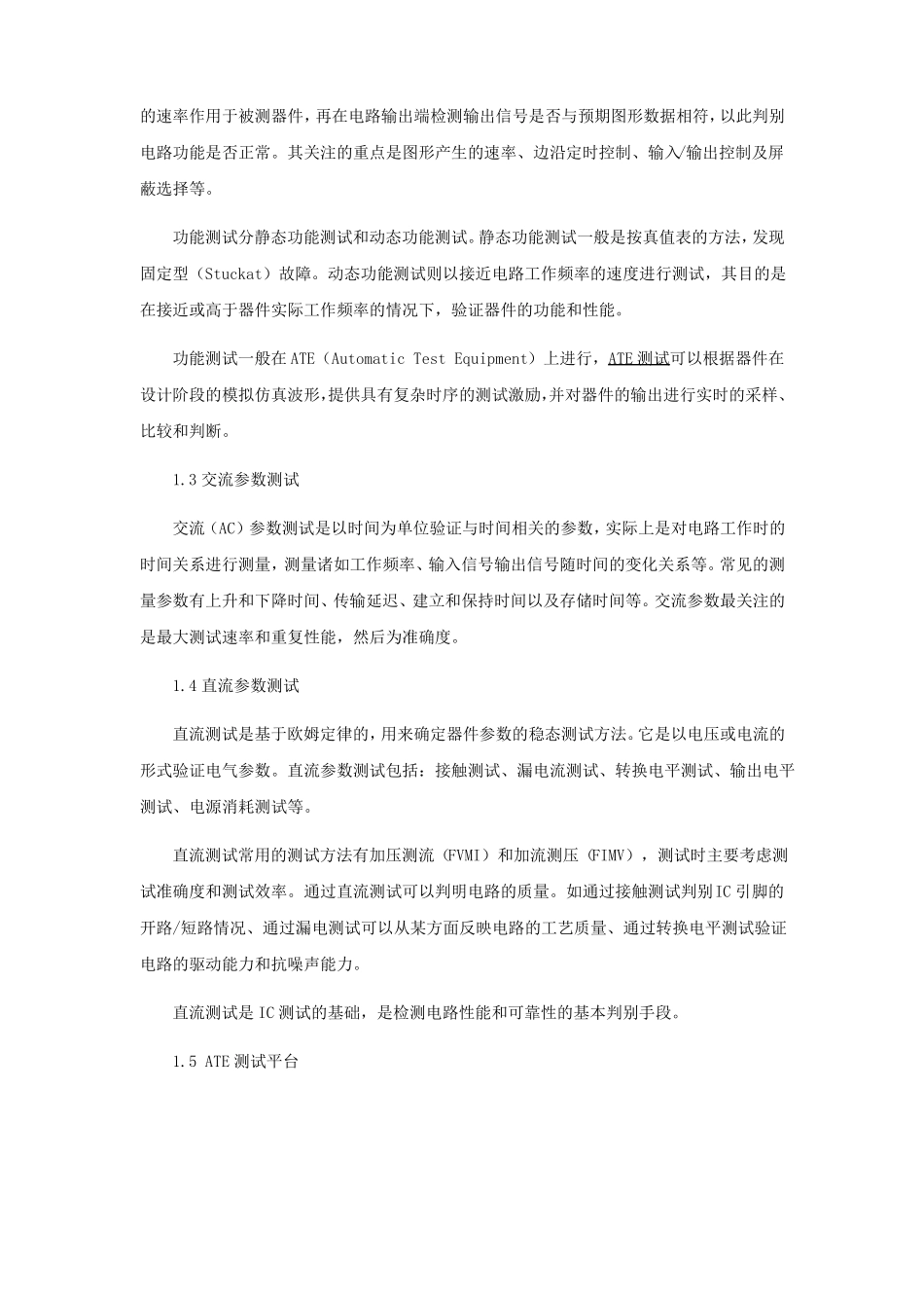 IC测试基本原理与ATE测试向量生成_第2页