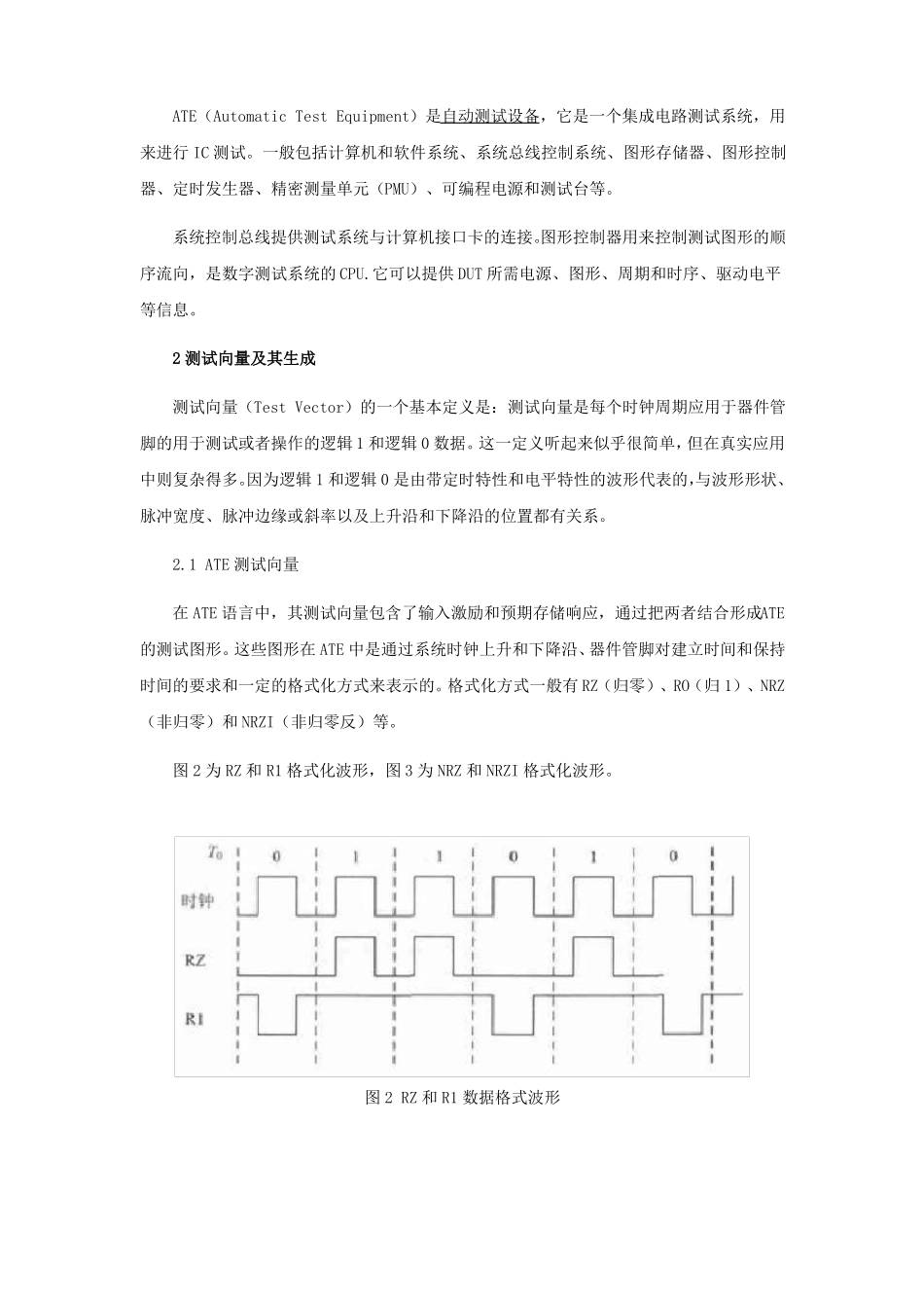 IC测试基本原理与ATE测试向量生成_第3页
